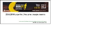 הרשמה למירוץ